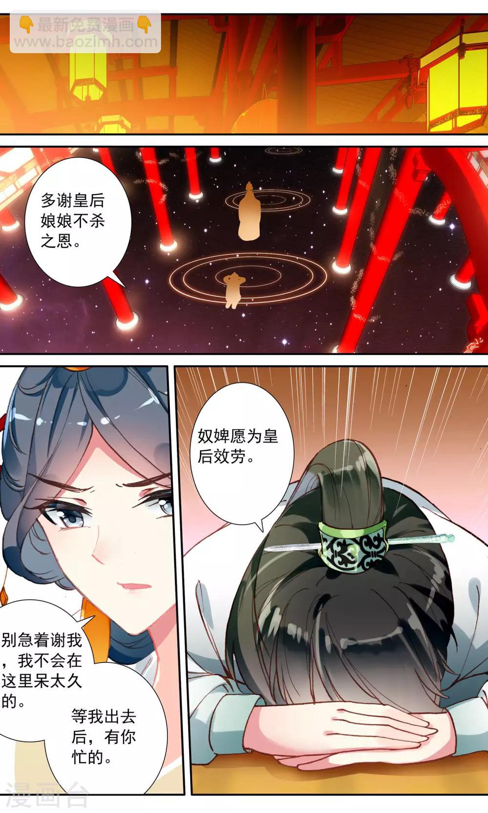 簪中錄 - 第75話 僥倖 - 2