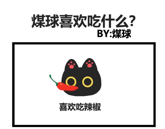 早啊，煤球 - 早啊，煤球 - 1