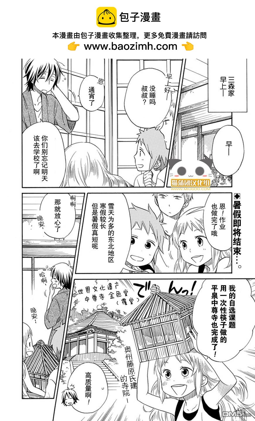 早池峰 - 第13話 珍貴的暑假 - 2