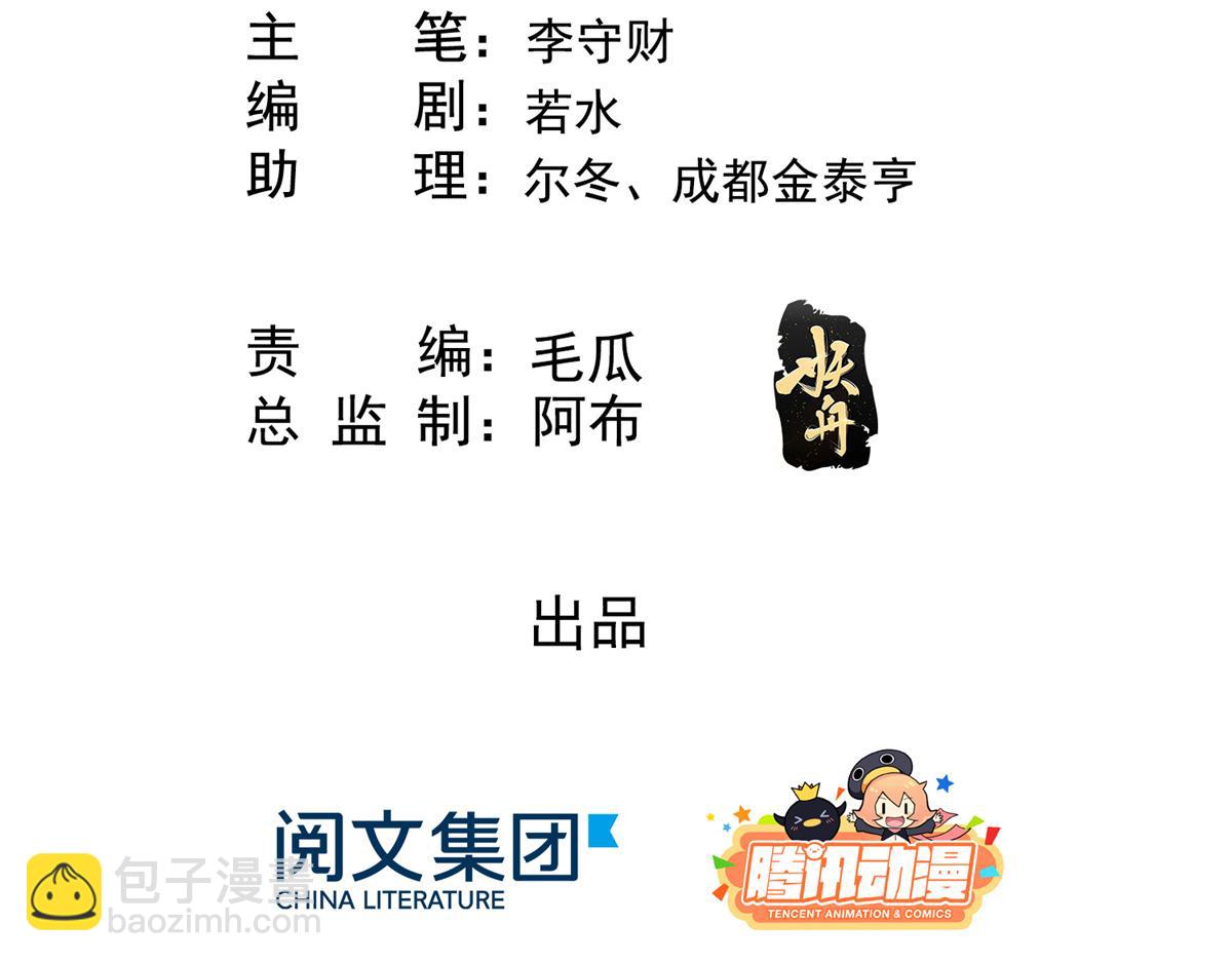 糟糕，又被病嬌盯上了！ - 第23話 美人計(1/3) - 5