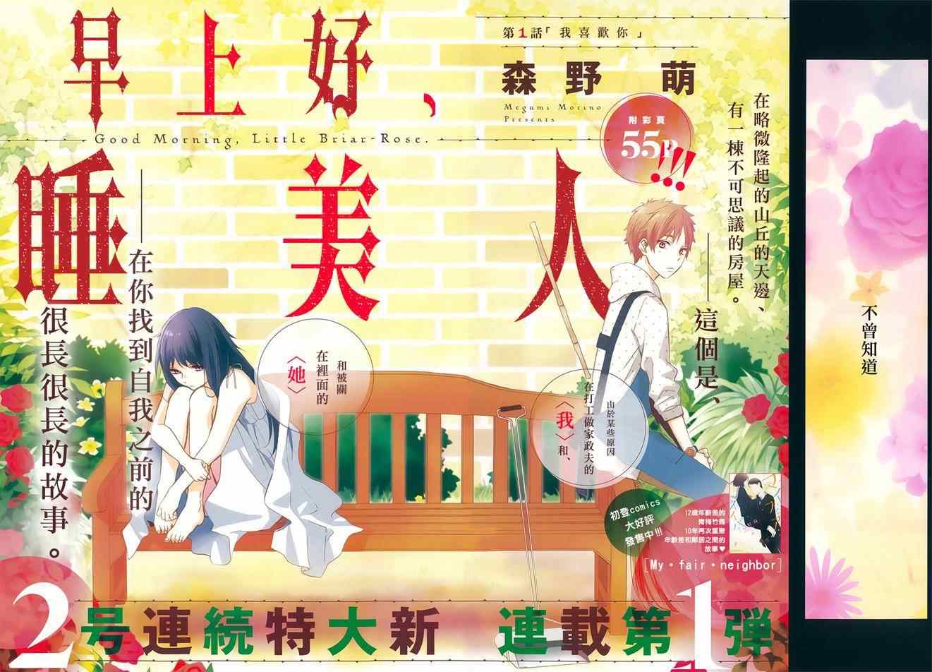 早上好，睡美人 - 第1話(1/2) - 2