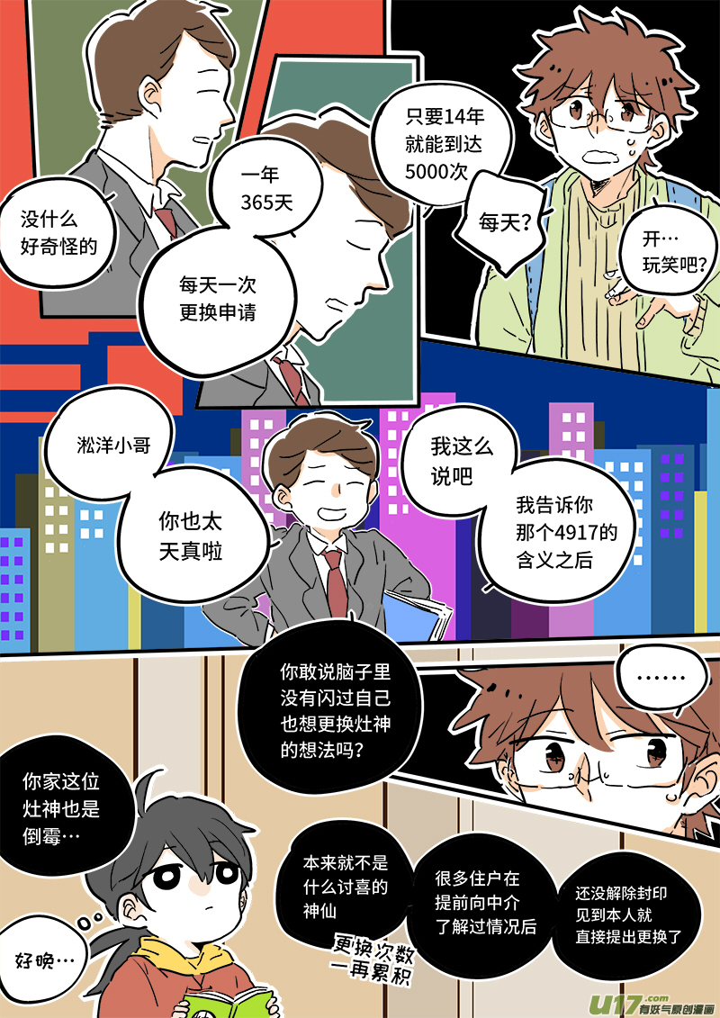 竈神4917 - 05 - 2