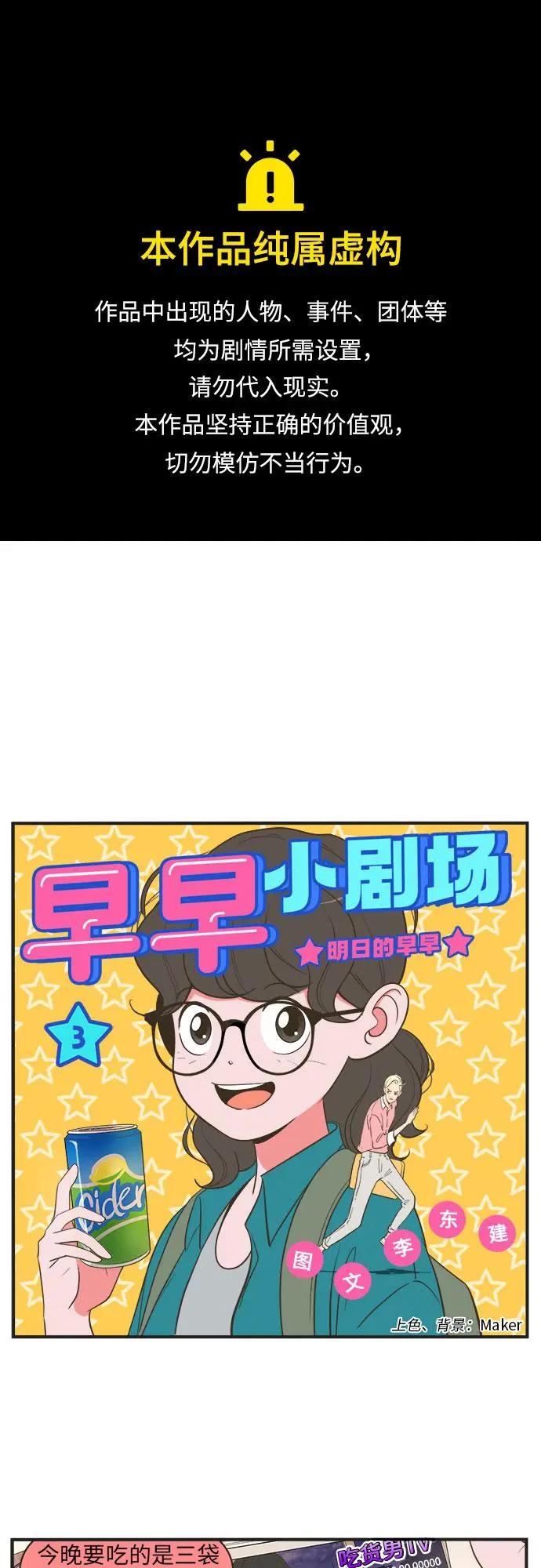 早早小劇場 - [第3話] 明日的早早（3） - 1