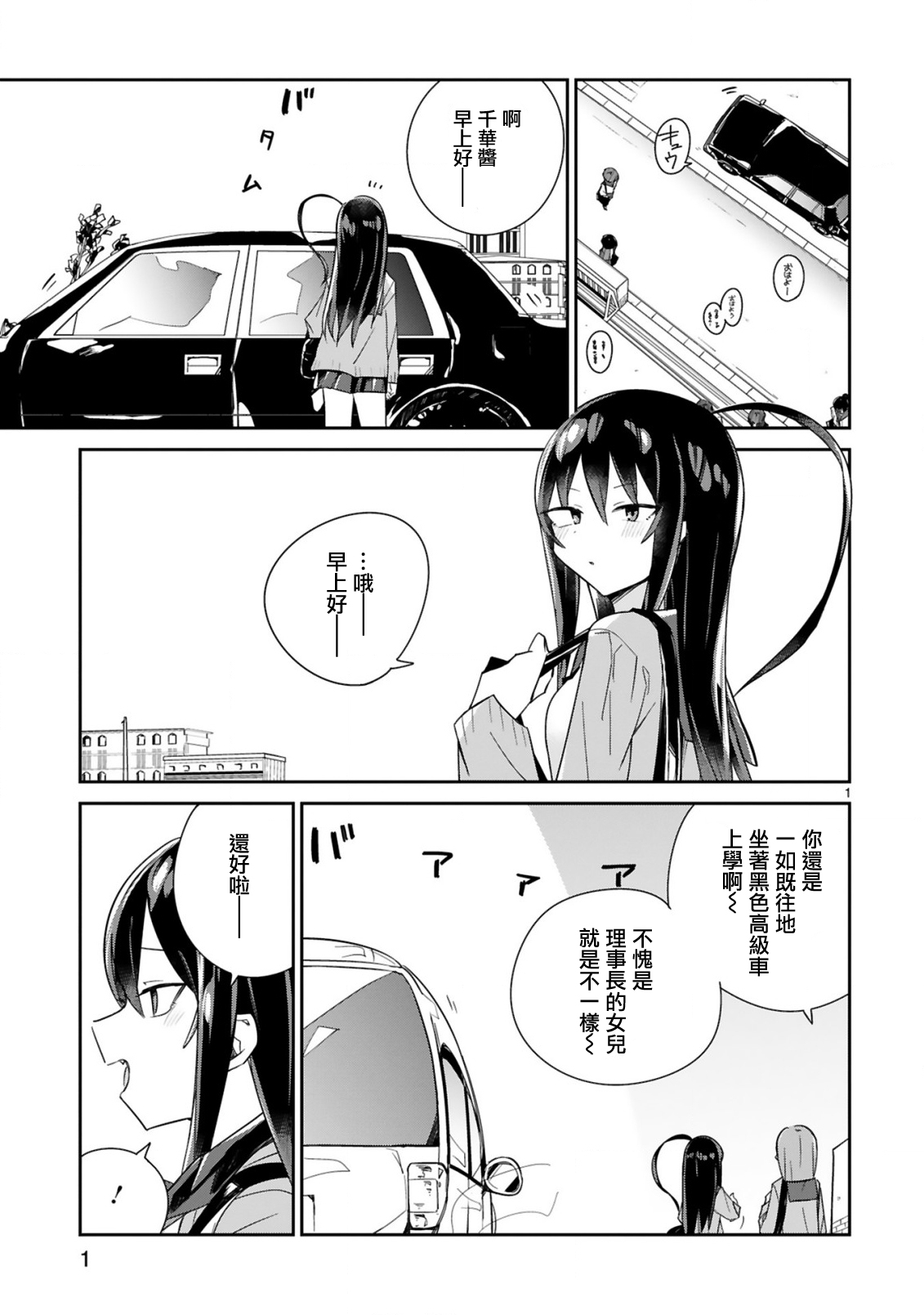 雜~魚~雜魚雜魚雜魚老師 - 第05話 - 1