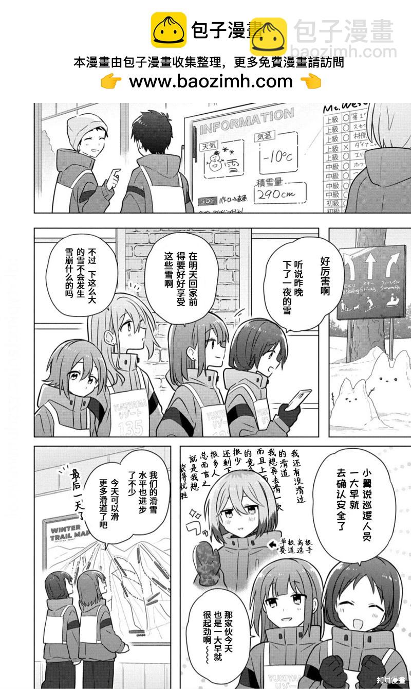 怎樣才能成爲發小的女友呢！？ - 第25話 - 2