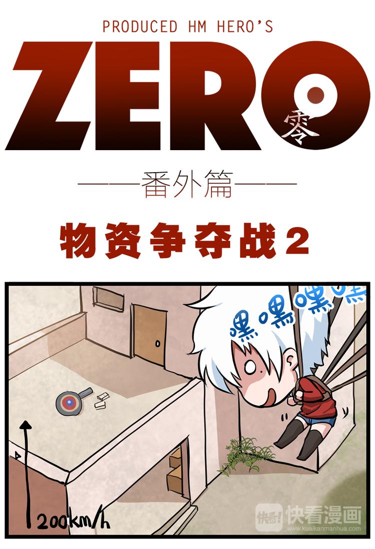 ZERO  零 - 番外十四 - 1