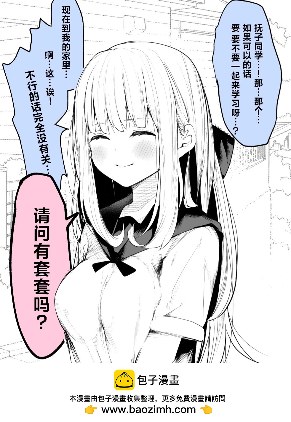 澤田コウ老師腦洞短篇集 - 這回是（全部讀懂的扶子同學）的原畫 - 1