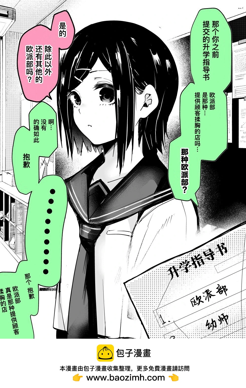 澤田コウ老師腦洞短篇集 - 班長意外的升學志願(前編) - 1
