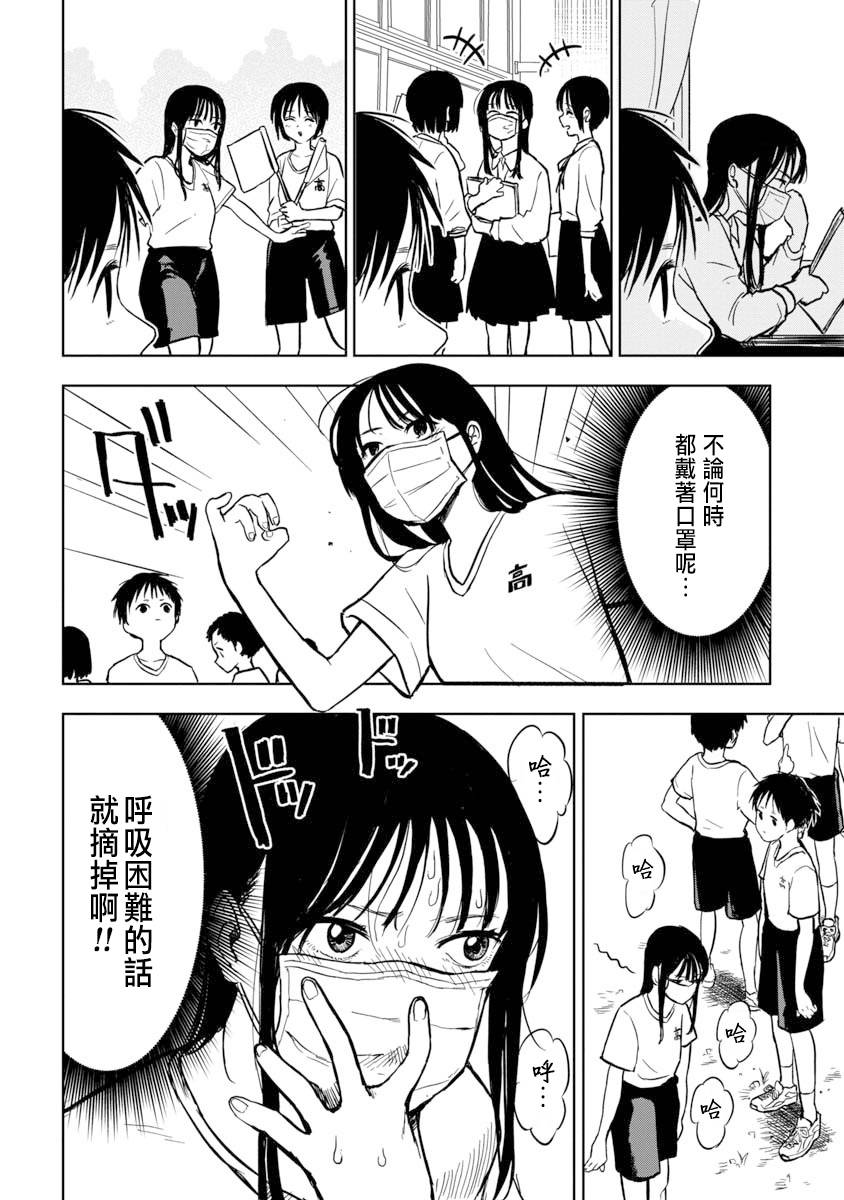 摘下口罩吧！石川同學 - 第1話 - 2