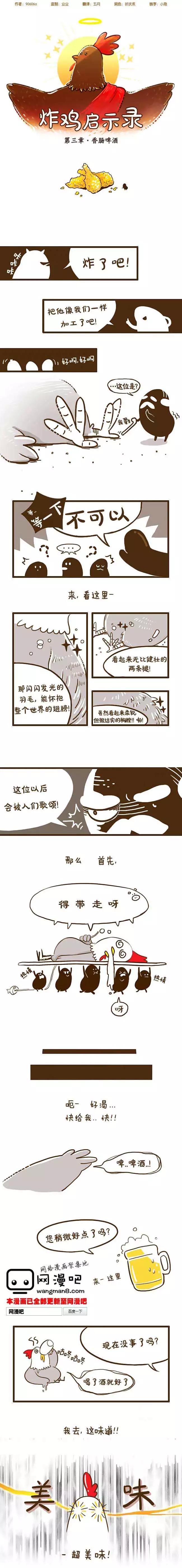 炸雞啓示錄 - 第03回 - 1