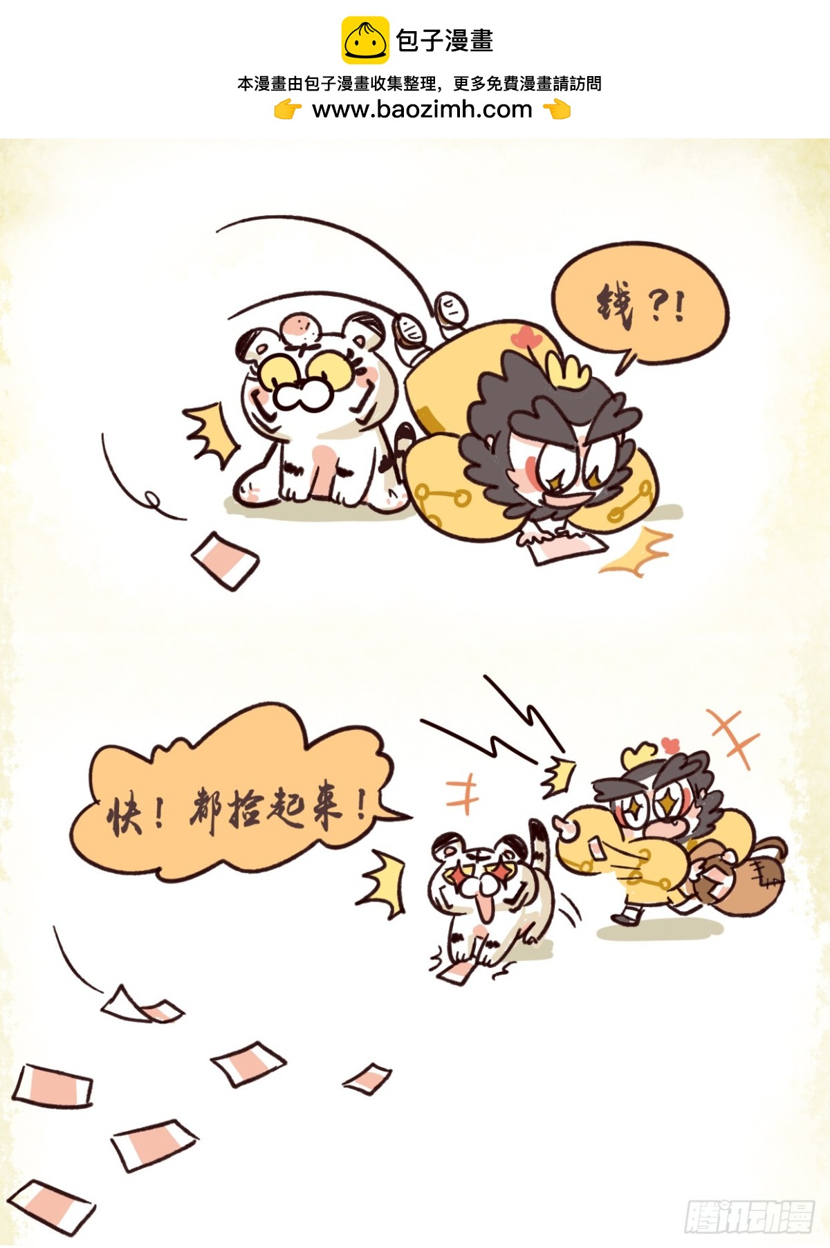 炸毛小天師 - 第二章02話 路邊的野錢不要撿 - 1