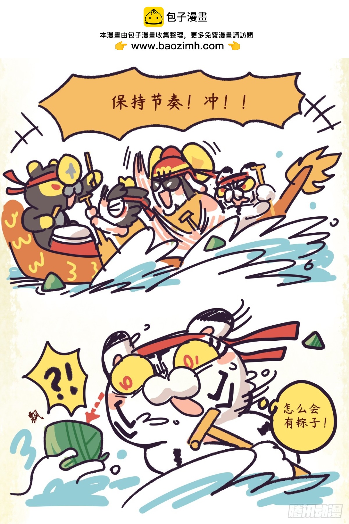 炸毛小天師 - 第二章16話 這金糉子勢在必得 - 1