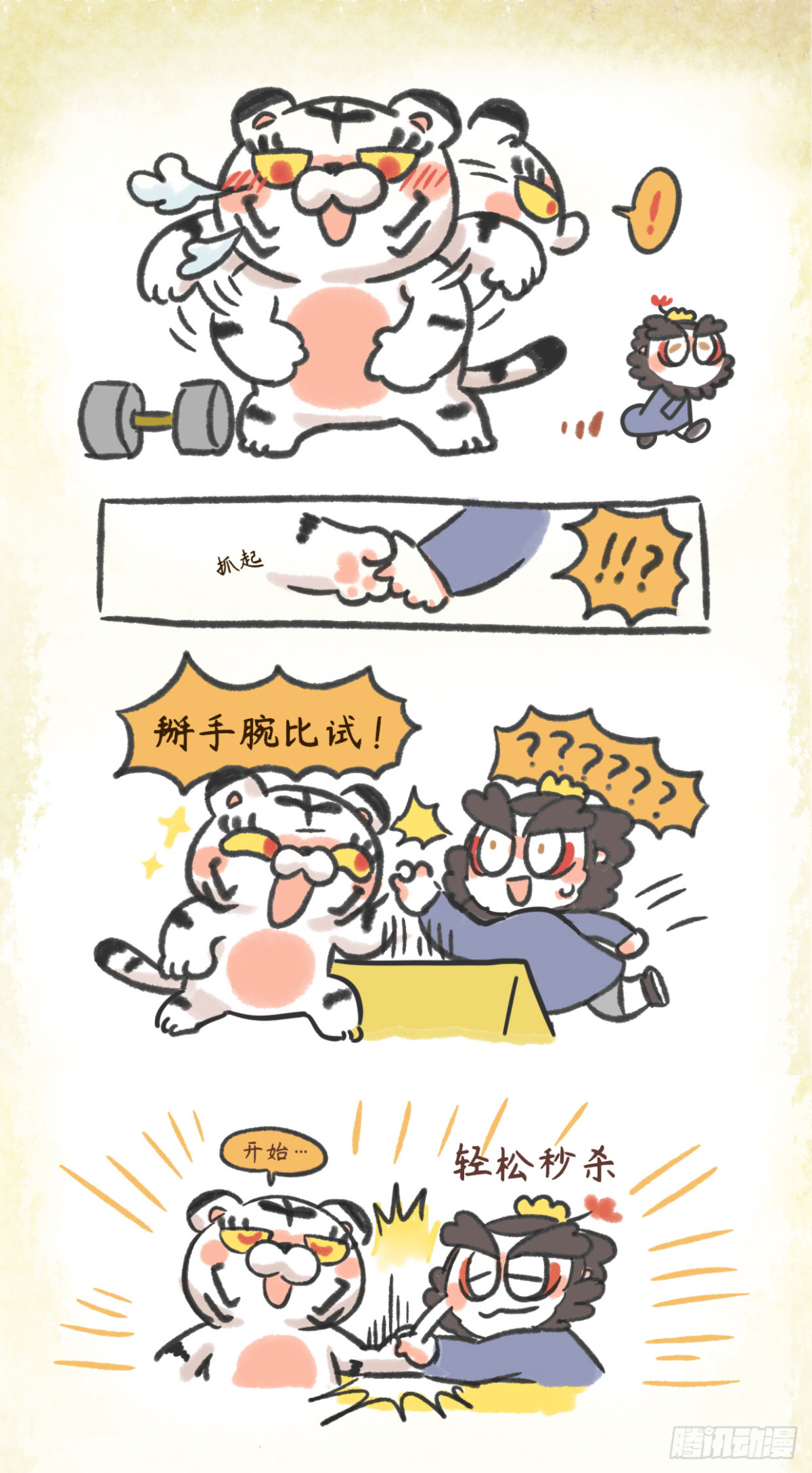 炸毛小天師 - 第二章20話 成功就是厚積薄發 - 1