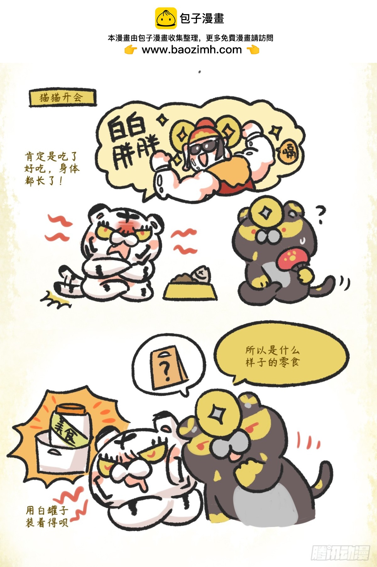 炸毛小天師 - 第二章24話 謠言止於智者 - 1