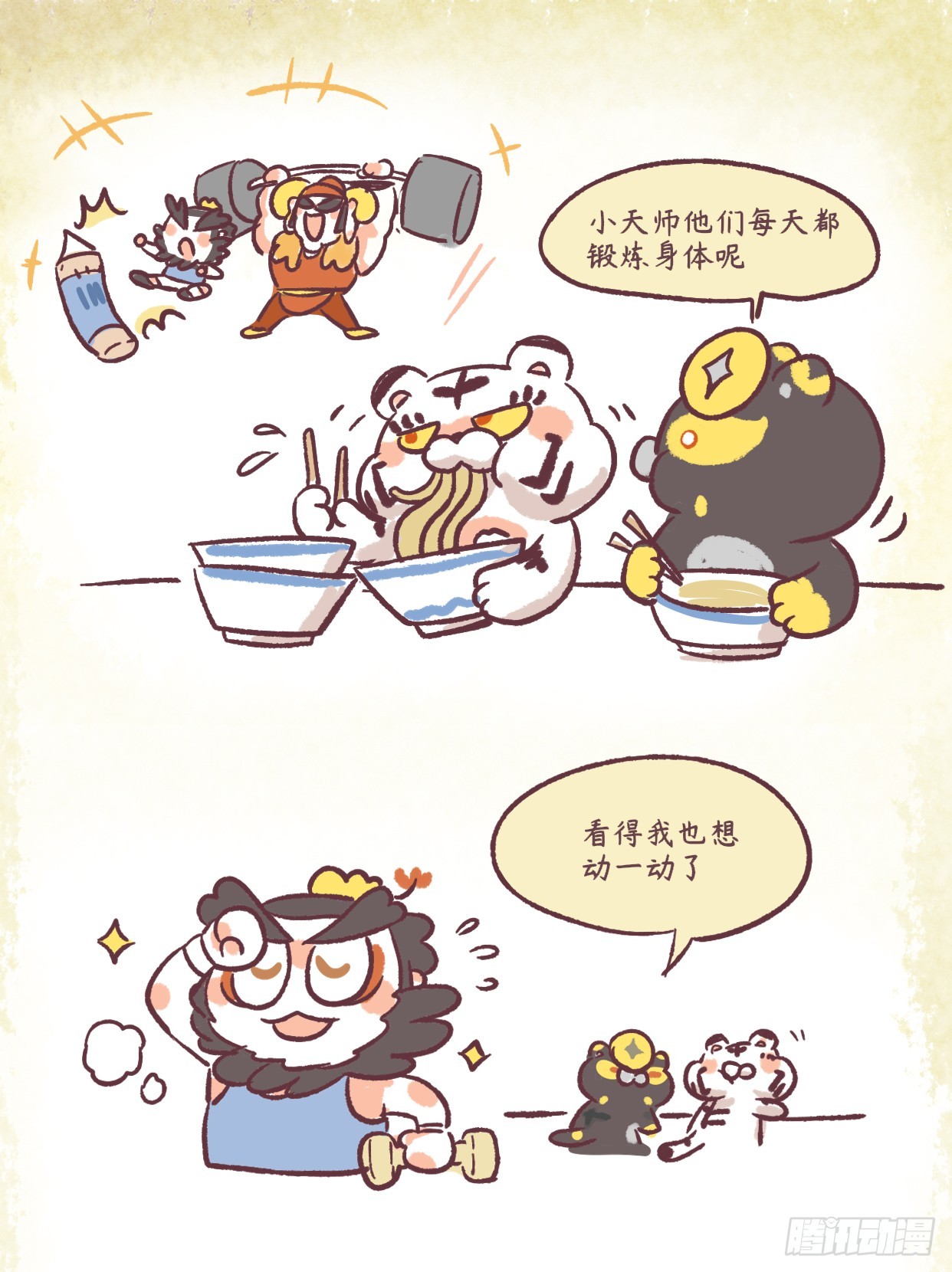 炸毛小天師 - 第二章35話 君子敏於行 - 1