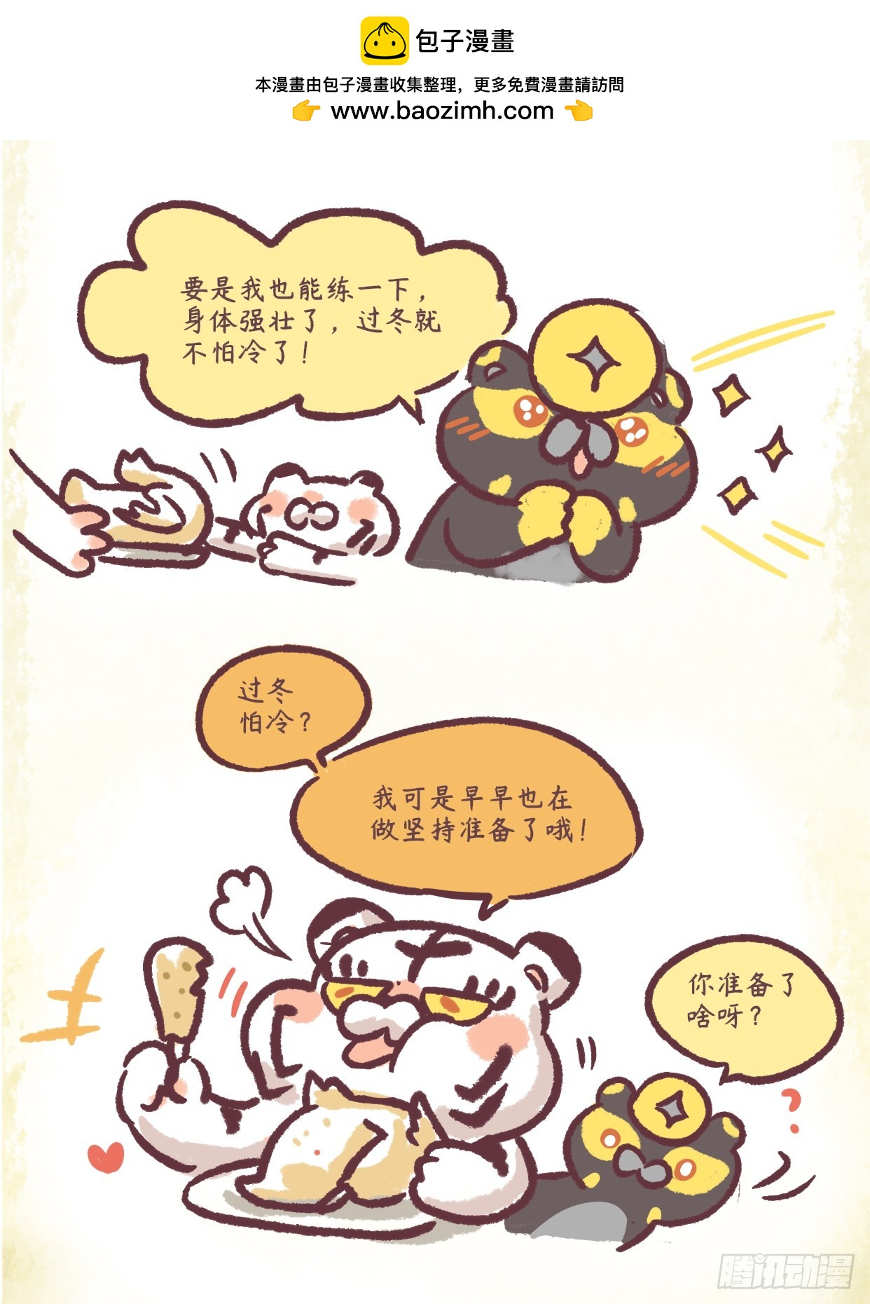 炸毛小天師 - 第二章35話 君子敏於行 - 1