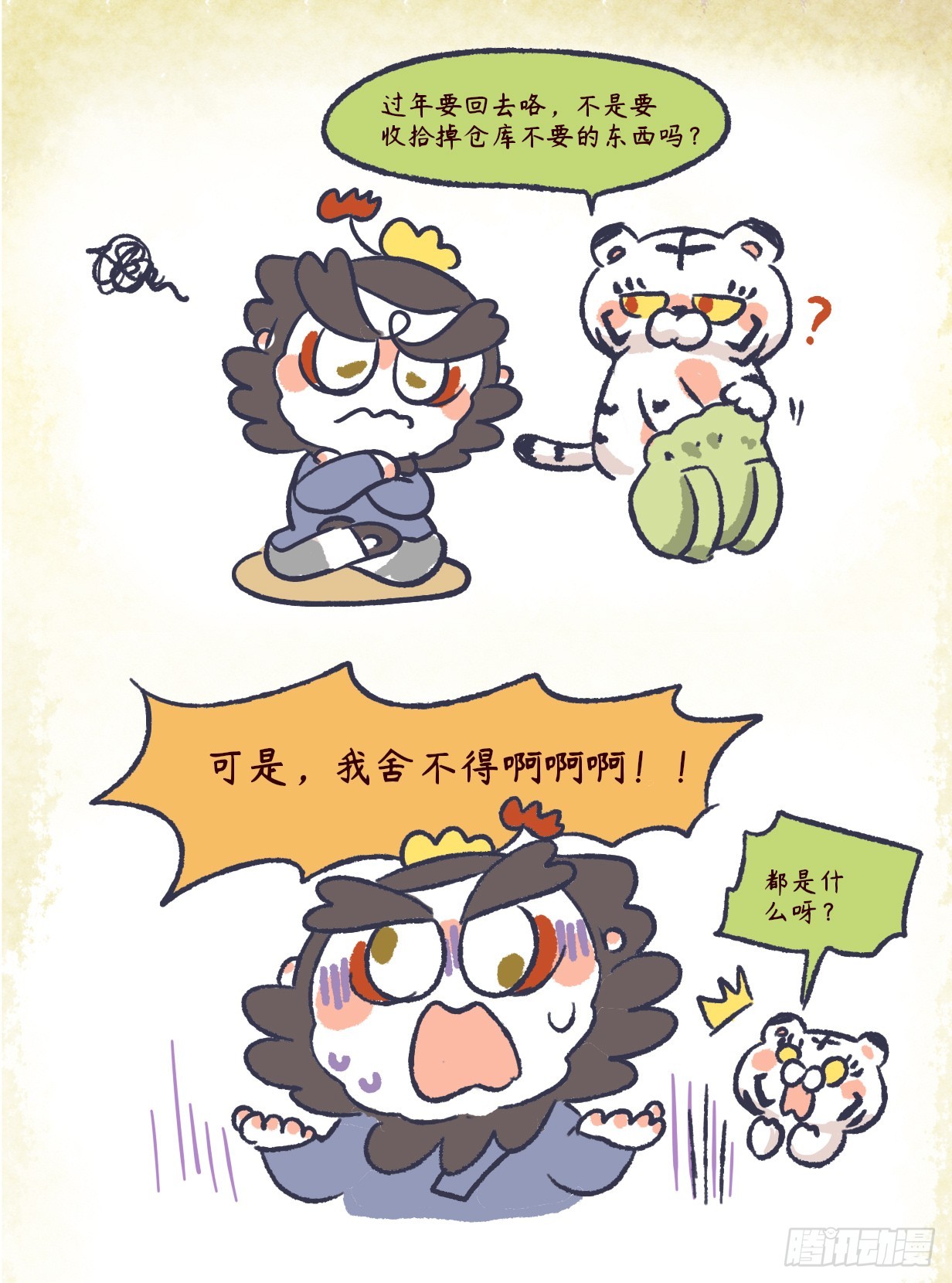 炸毛小天師 - 第二章41話 少則得 多則惑 - 1