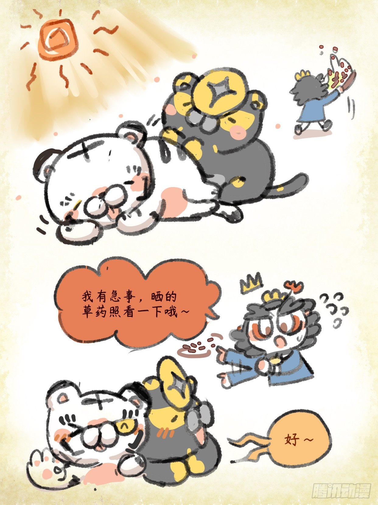 炸毛小天師 - 第二章 59話   爲善者樂 - 1