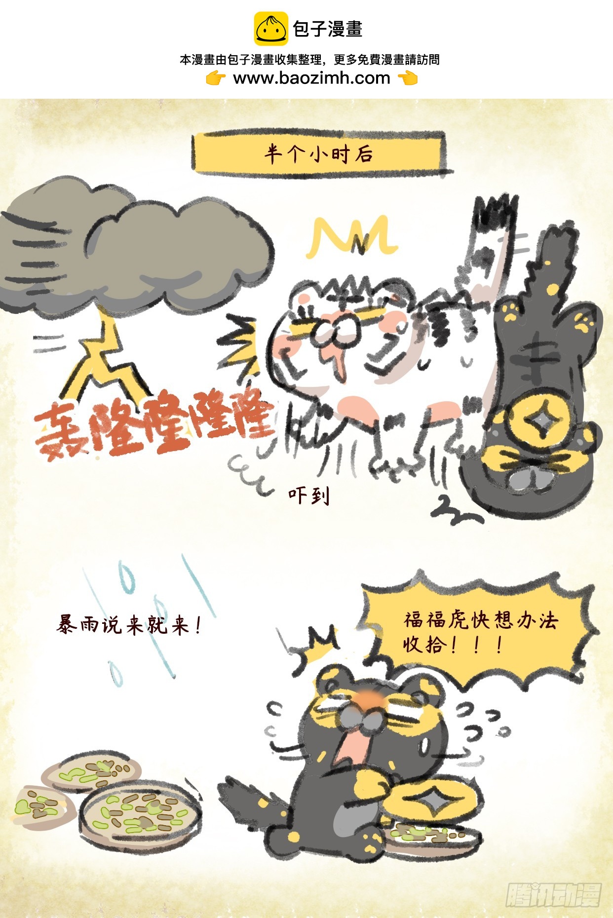 炸毛小天師 - 第二章 59話   爲善者樂 - 1