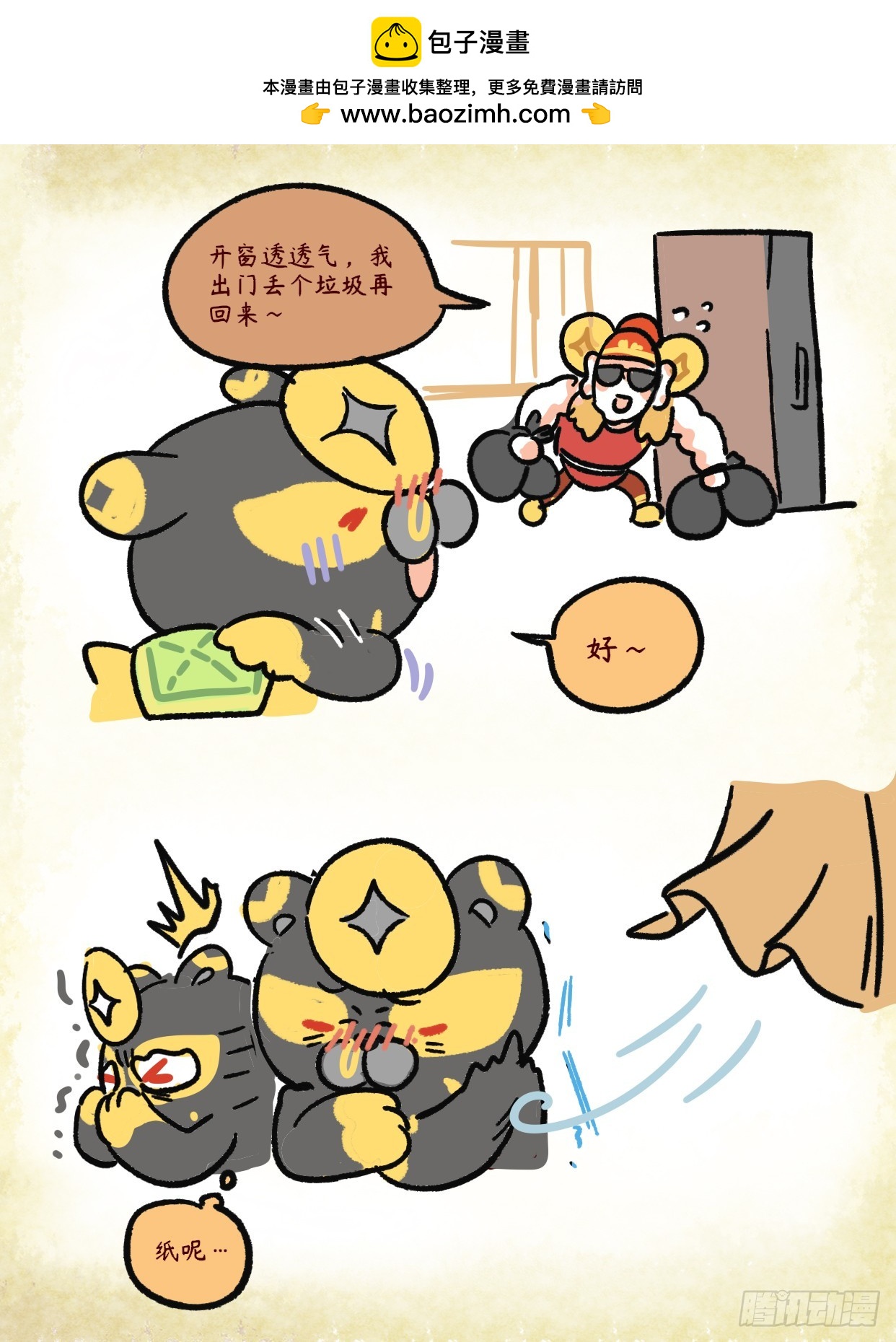 炸毛小天師 - 第二章 61話 力所不勝 - 1