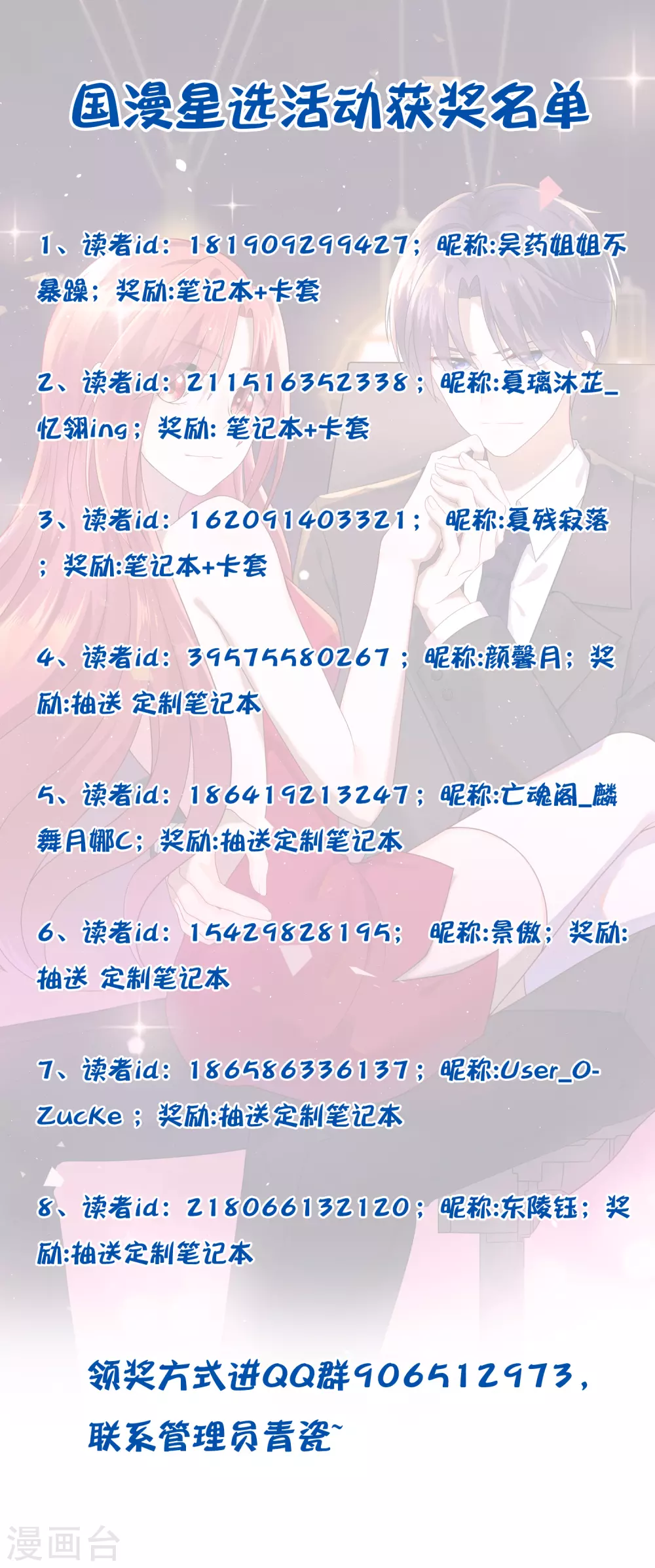 渣男總裁別想逃 - 國漫之星獲獎名單 - 1
