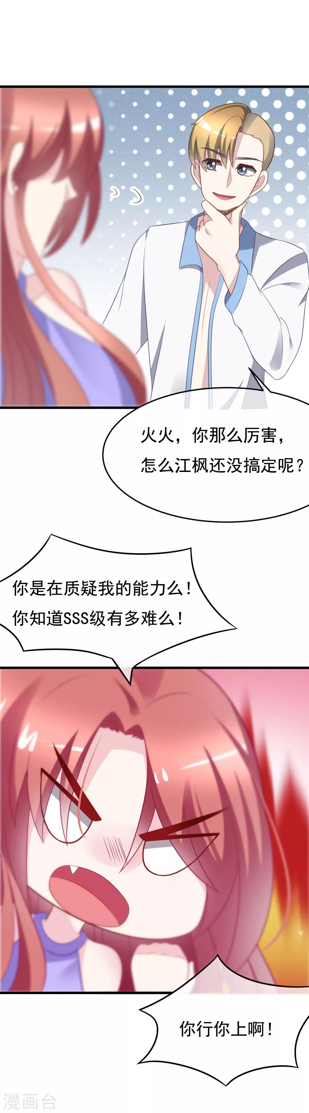 渣男總裁別想逃 - 第83話 送SSS級渣男一份大禮！ - 2
