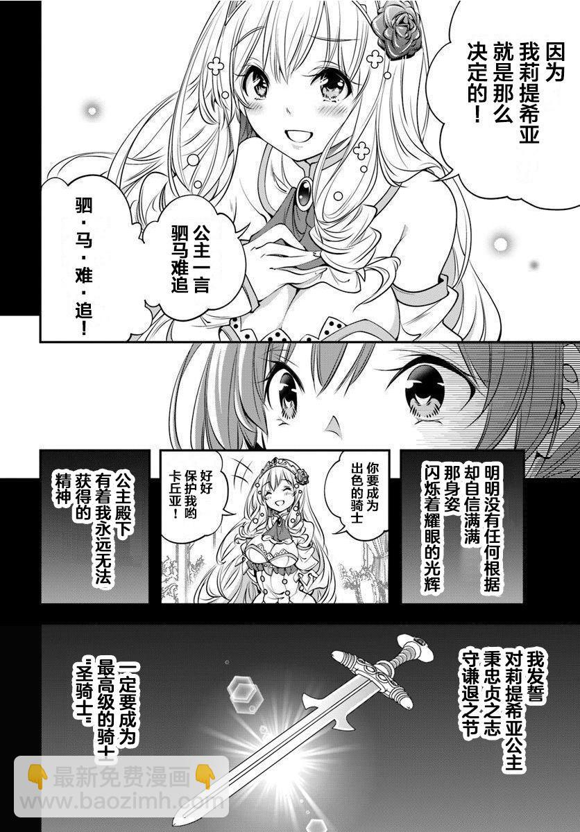 戰鏟無雙 - 第3話 - 2