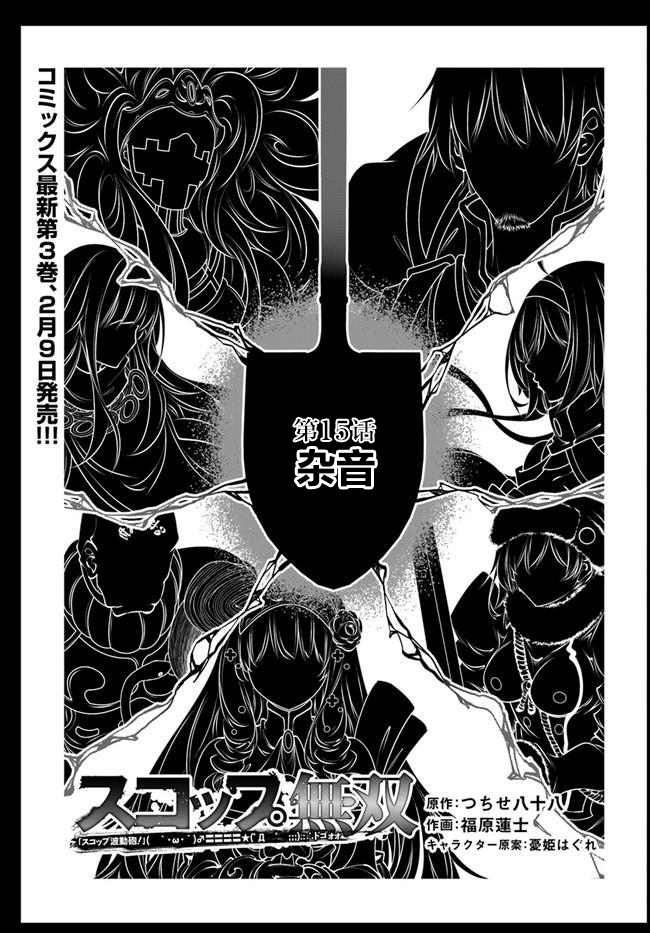 戰鏟無雙 - 第15話 - 1