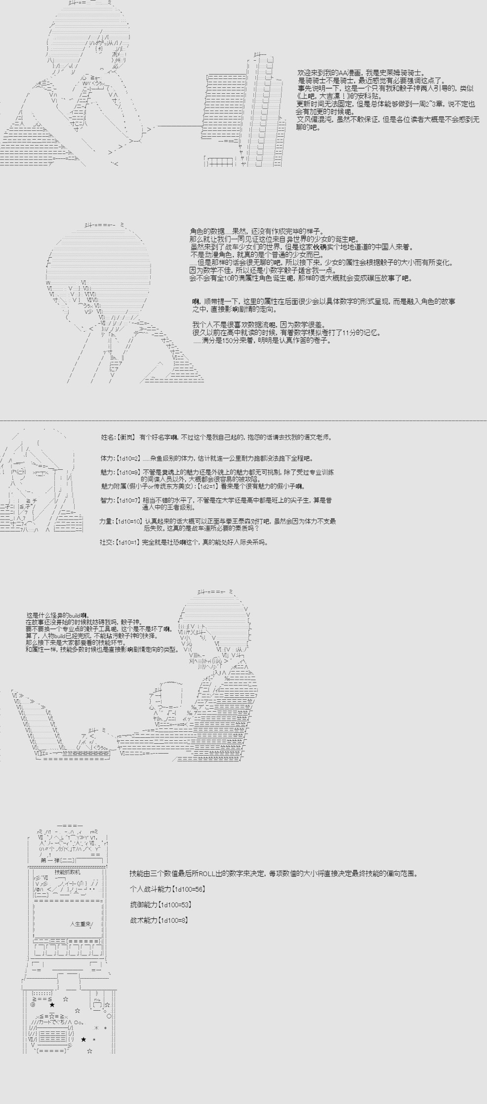 戰車少女迫近中 - 第0話 - 1