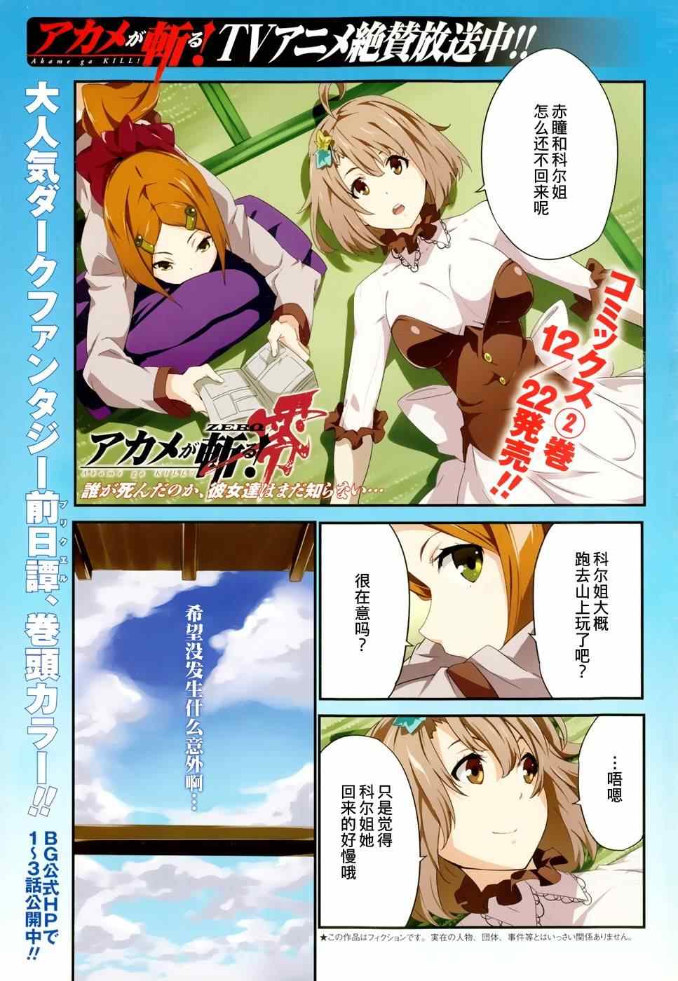 斬·赤紅之瞳！零 - 第13話 - 2