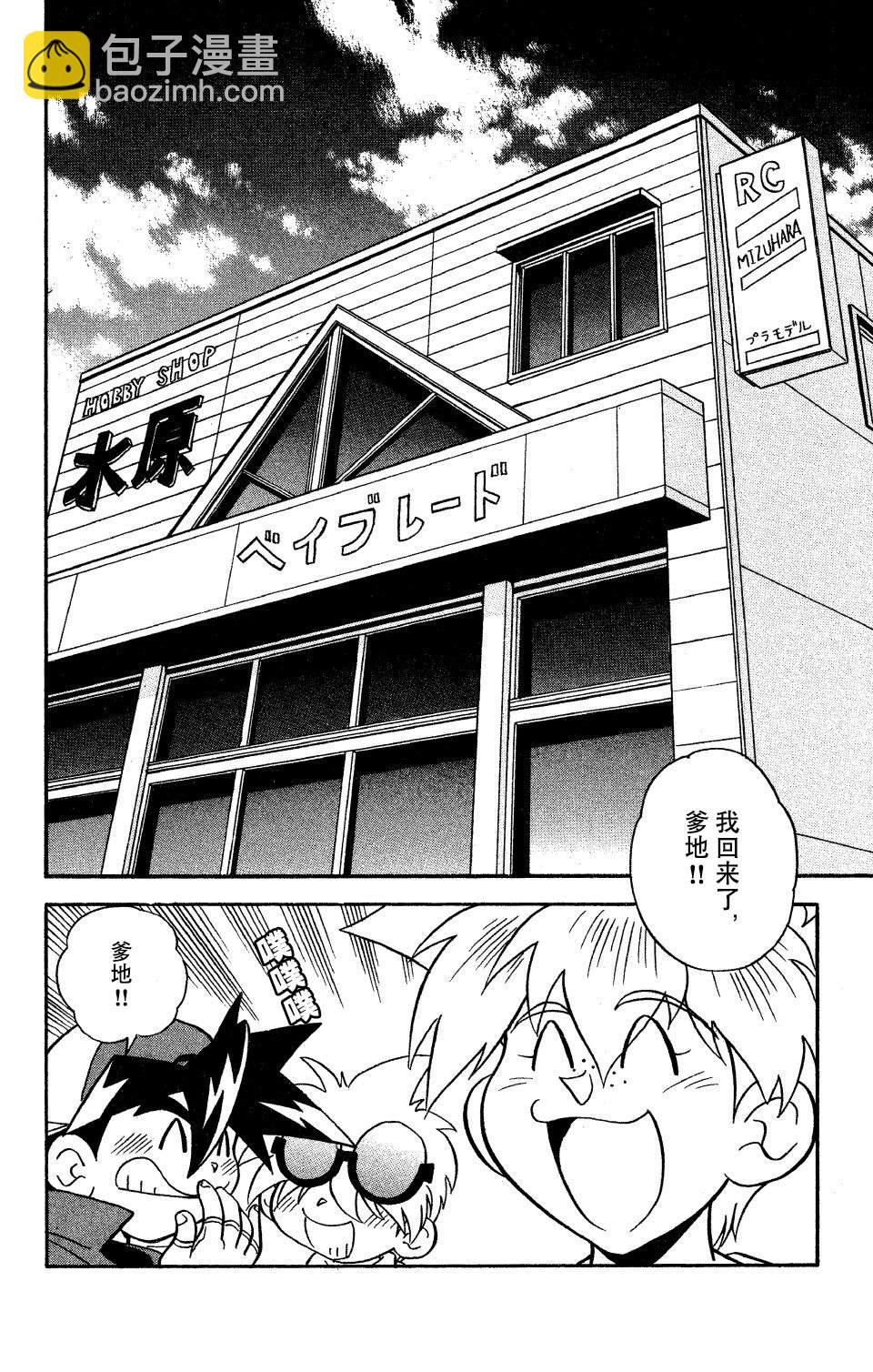 戰鬥陀螺 - 第6話 - 2