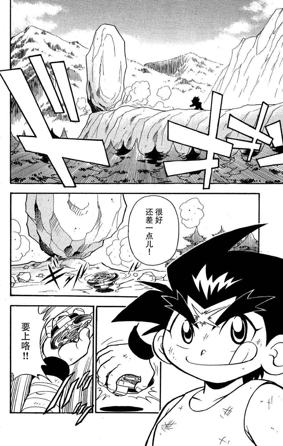 戰鬥陀螺 - 大地外傳1 - 2