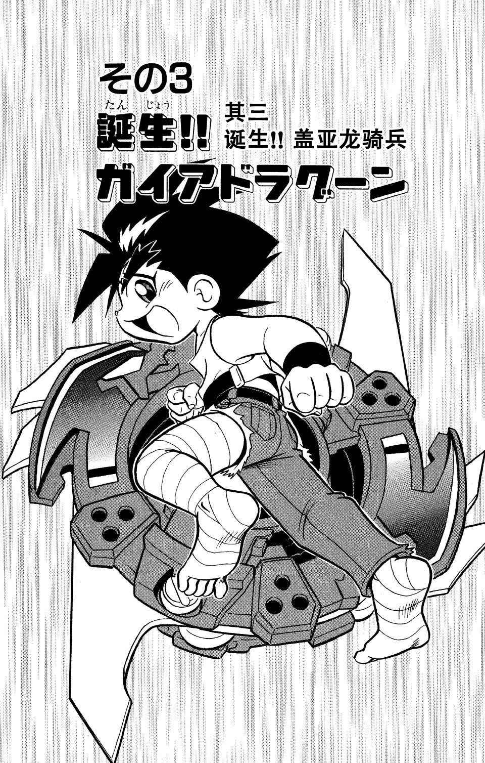戰鬥陀螺 - 大地外傳3 - 1