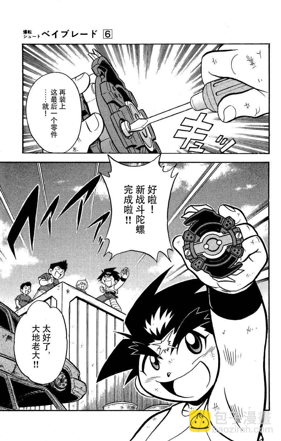 戰鬥陀螺 - 大地外傳3 - 2