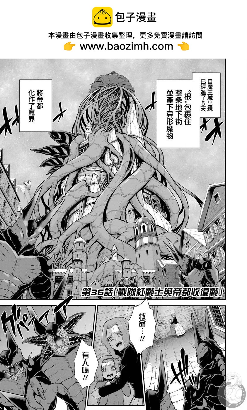 戰隊紅戰士在異世界當冒險者 - 第36話 - 2