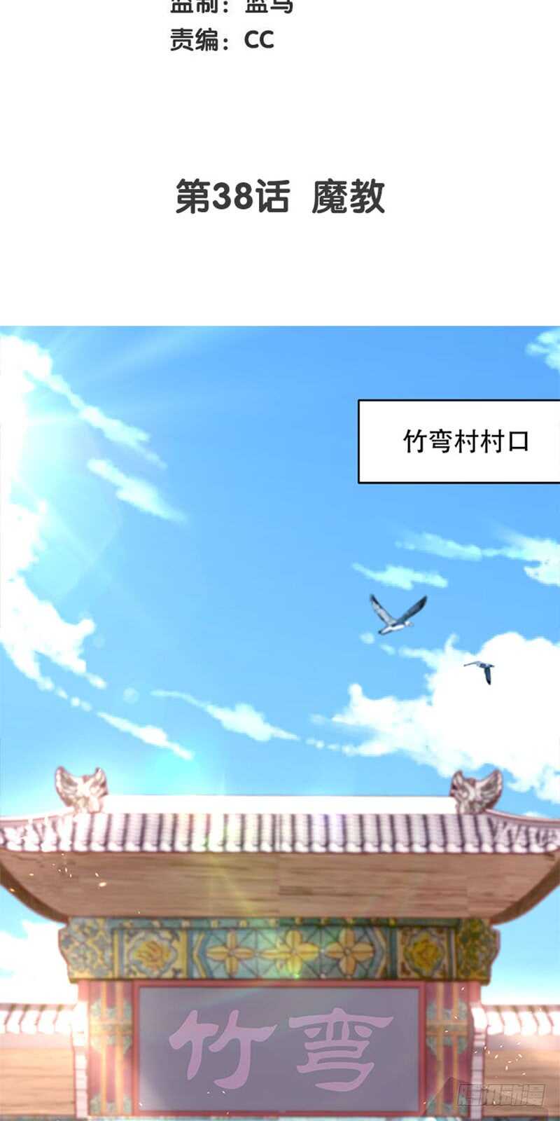 掌家小娘子 - 第38話 魔教 - 2