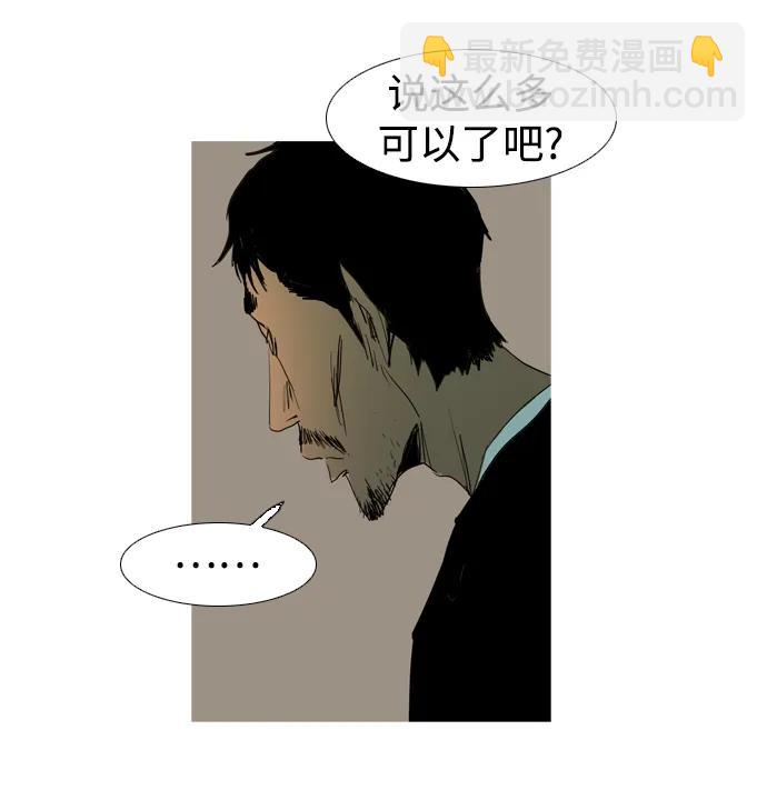 蟑螂 - 第13話(2/2) - 1