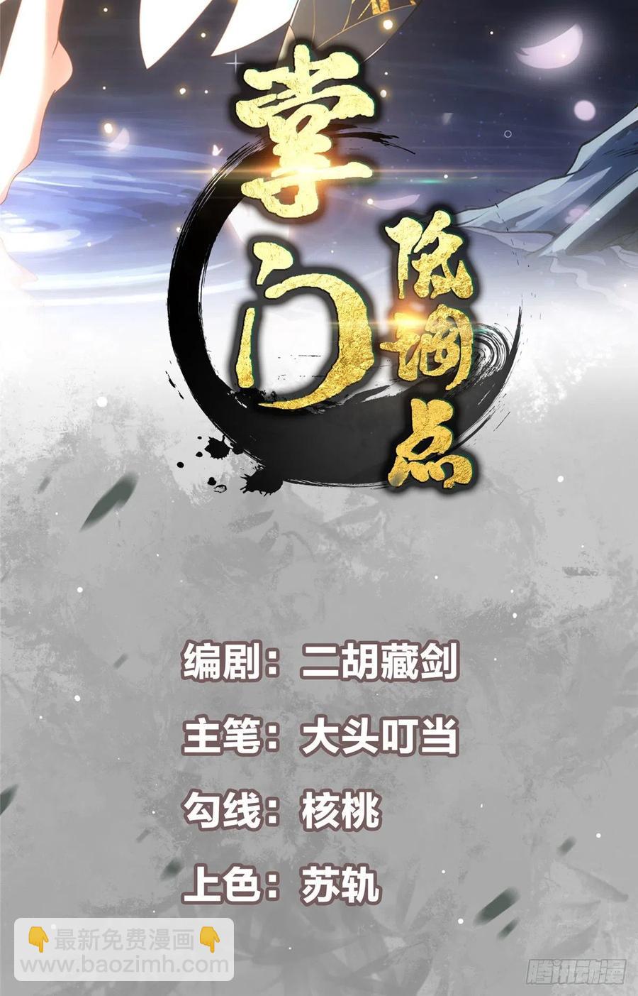 掌門低調點 - 069 只差一絲 - 2