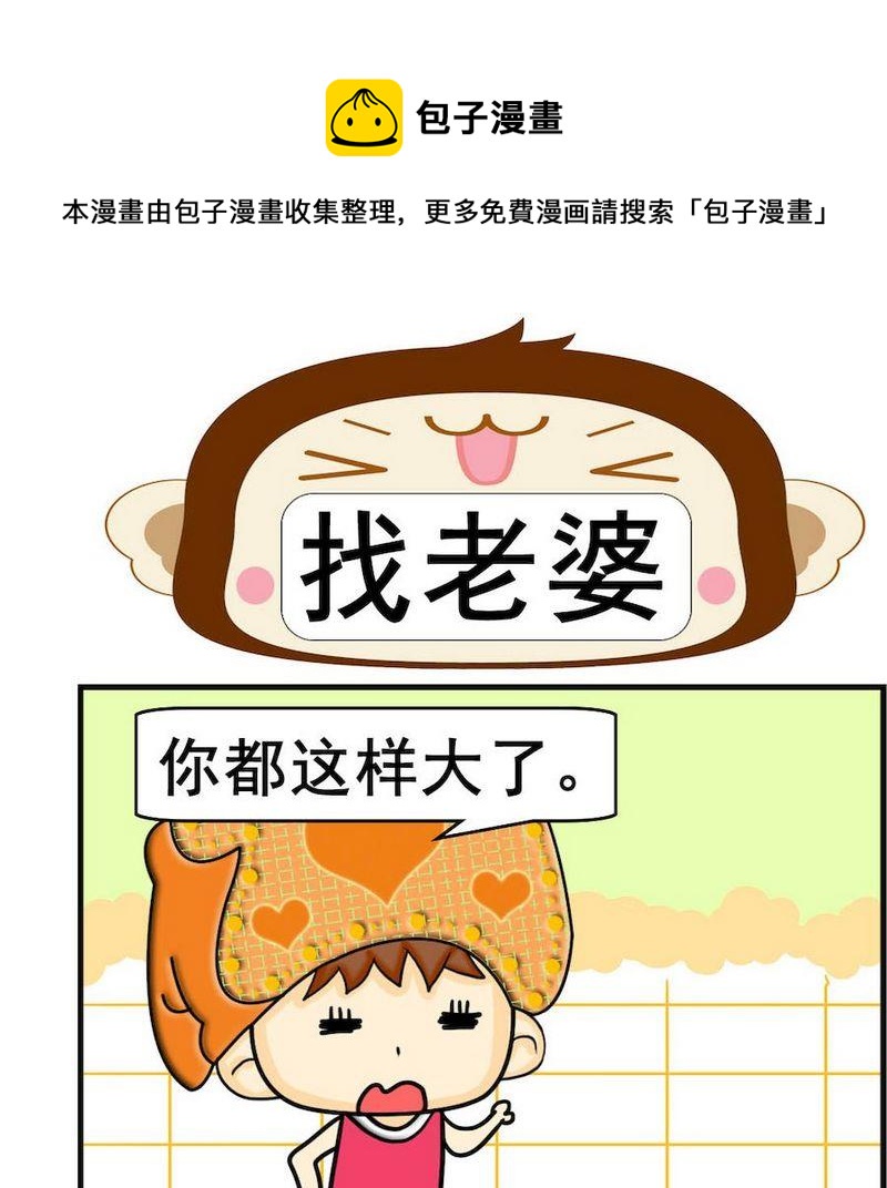 掌聲 - 3 找老婆 - 1