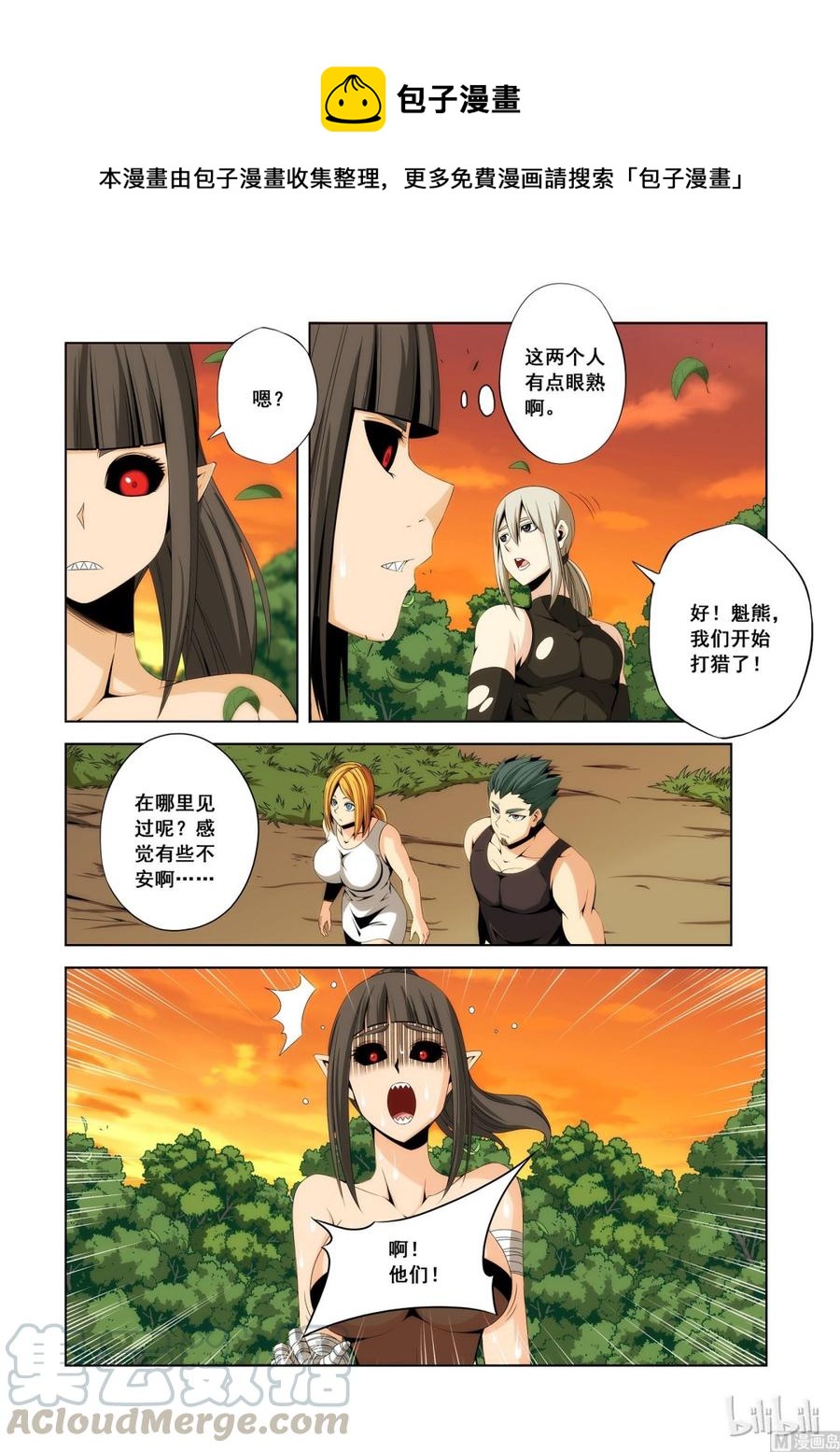 戰國武校 - 103 後路 - 1