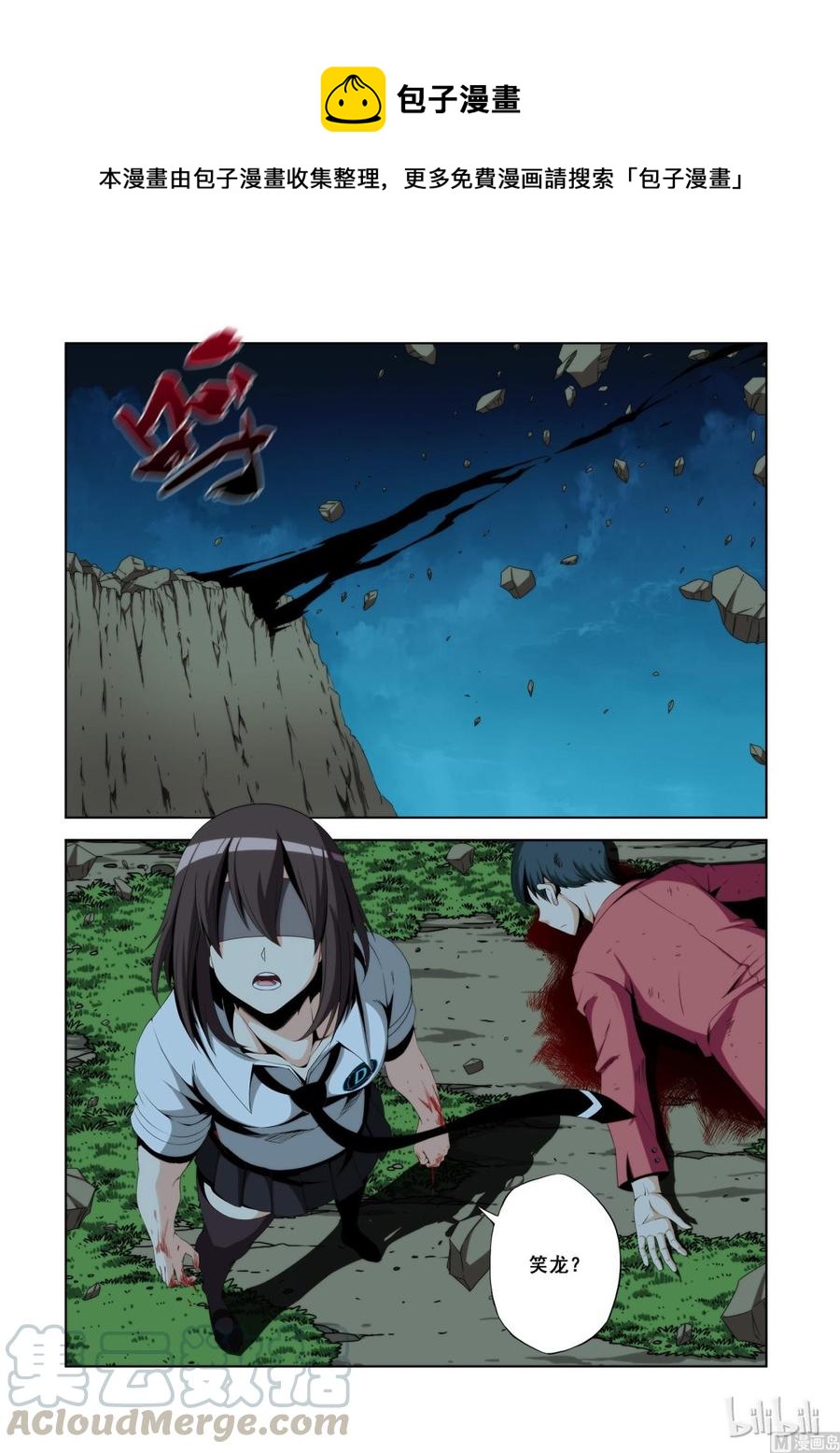 戰國武校 - 119 完成任務 - 1