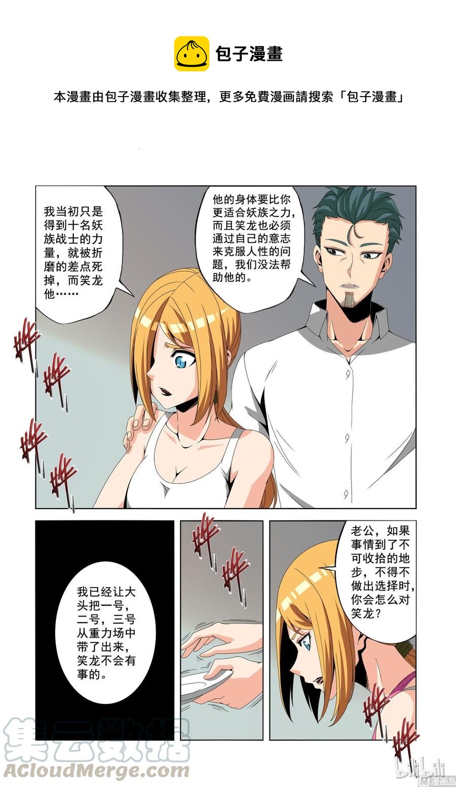 戰國武校 - 182 寶貝 - 1