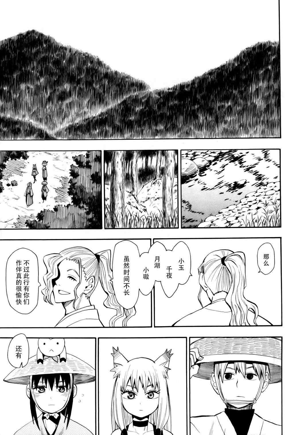 戰國妖狐 - 第59話 - 1