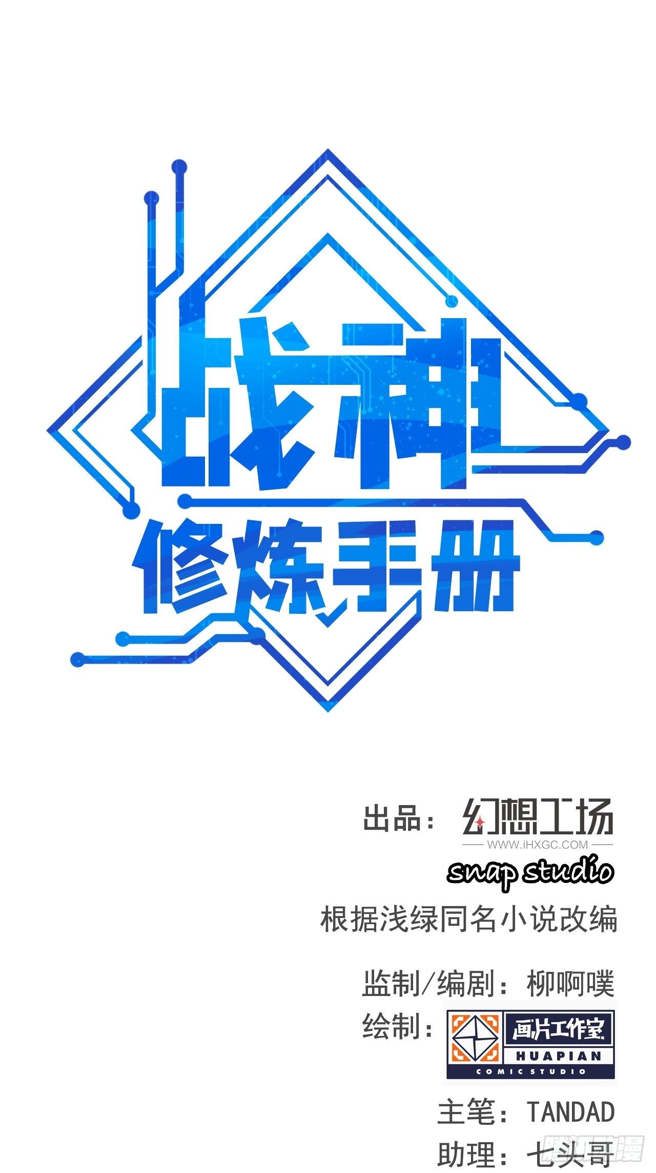 戰神修煉手冊 - 第13話 一起活下去！ - 1