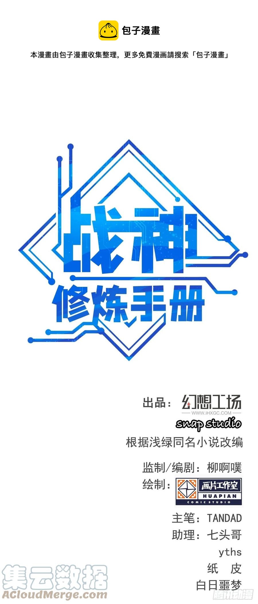 戰神修煉手冊 - 第46話 無敵的力量！(1/2) - 1