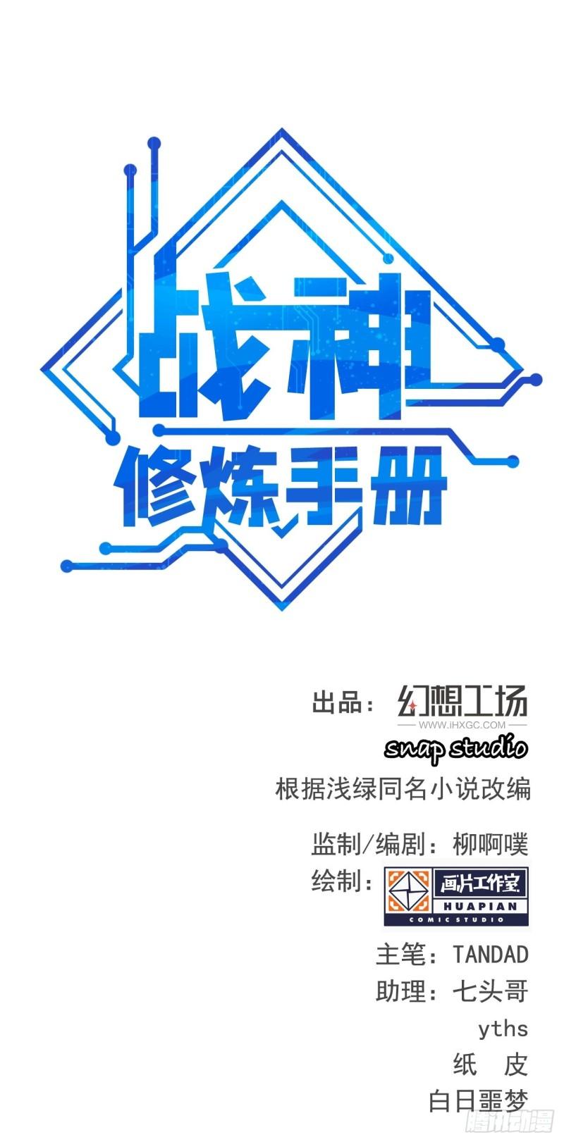 戰神修煉手冊 - 第75話 白龍丘的秘密(1/2) - 1