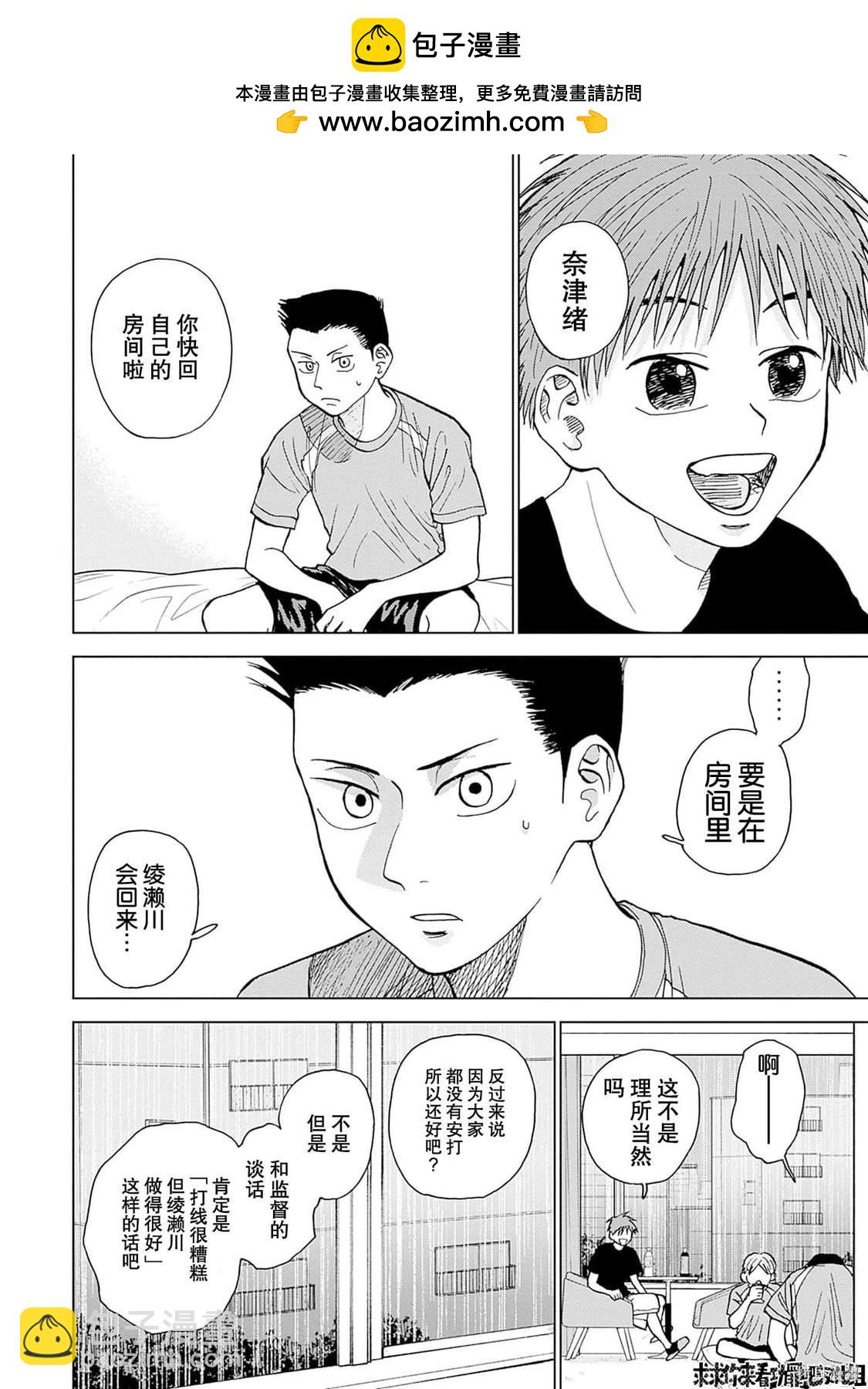 鉆石的功罪 - 第20話 - 2