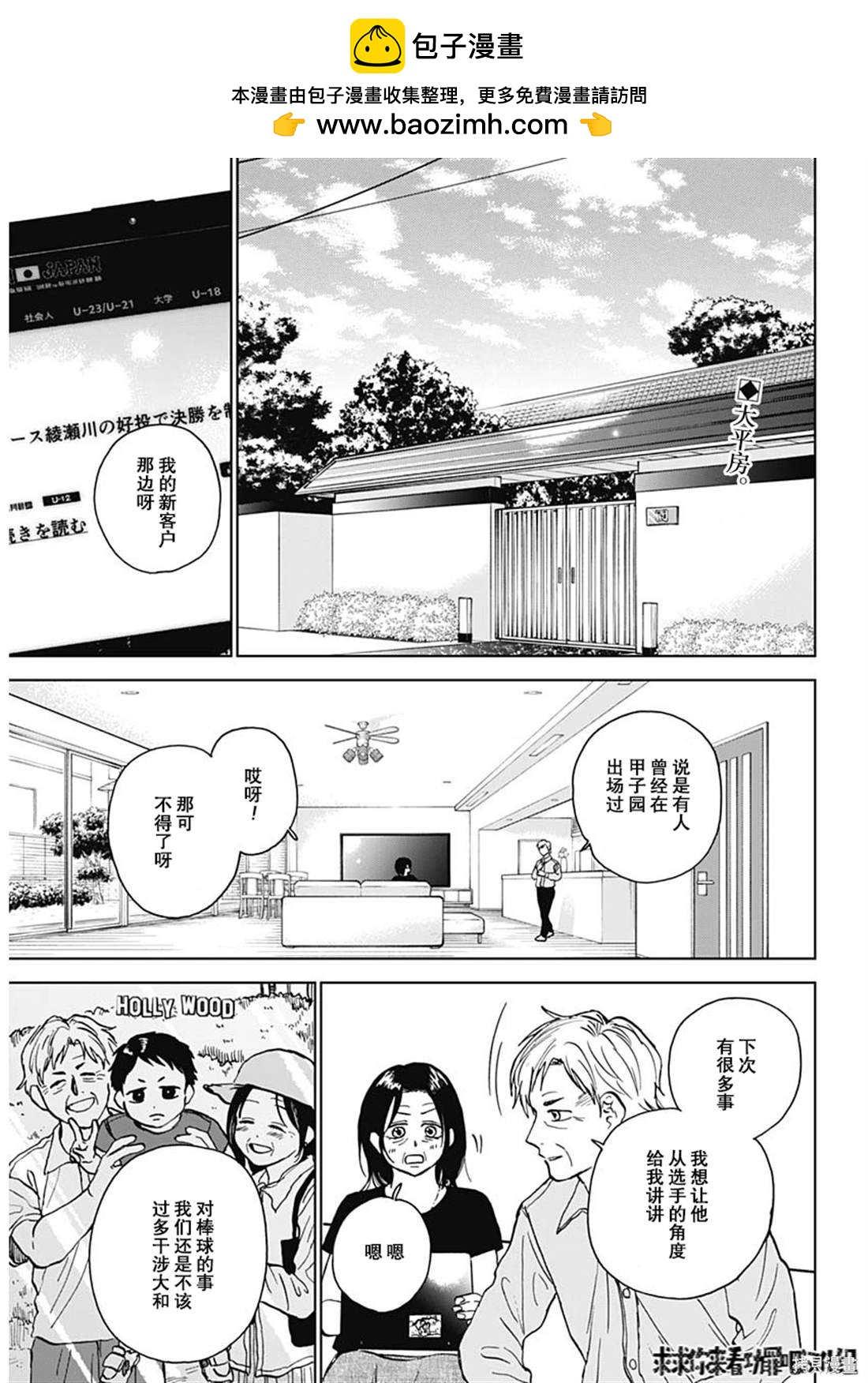 鉆石的功罪 - 第40話 - 2
