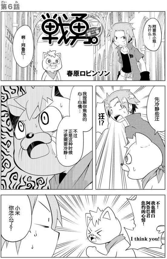 戰勇。Main Quest - 第02章06回 - 1