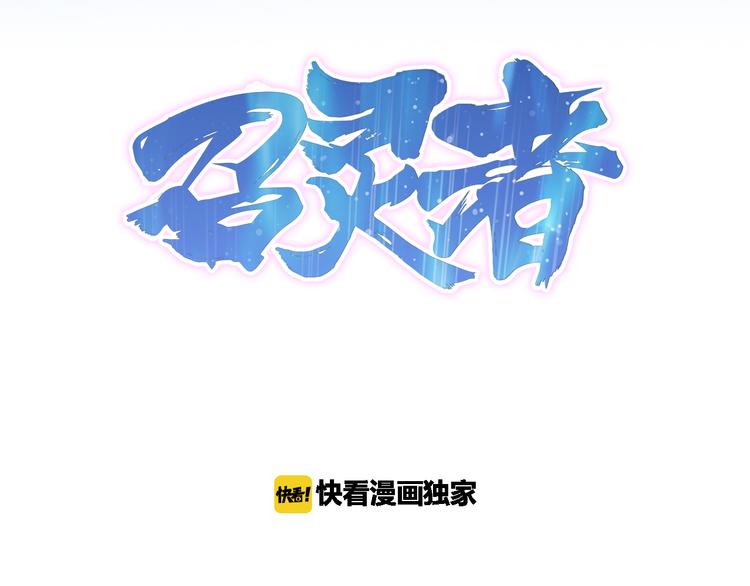 召靈者 - 第4話 你不配成爲召靈者(1/4) - 3